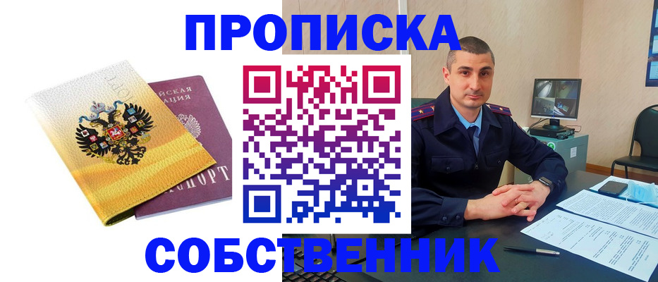 прописка от собственника в Выборге